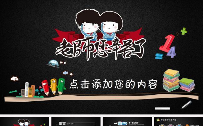 教师节老师辛苦了PPT模板缩略图