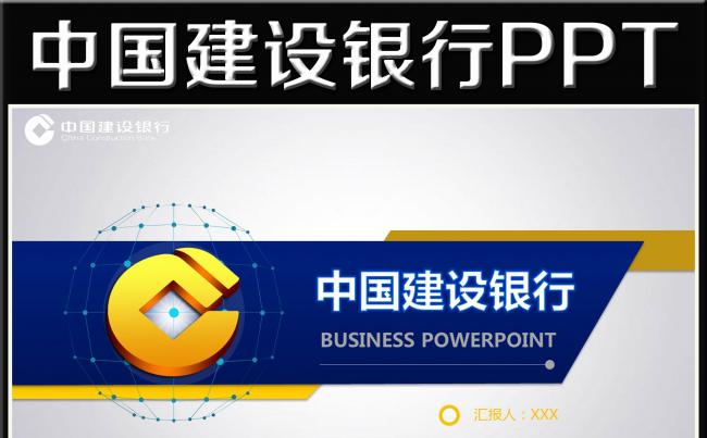 建设银行总结报告PPT模板,缩略图