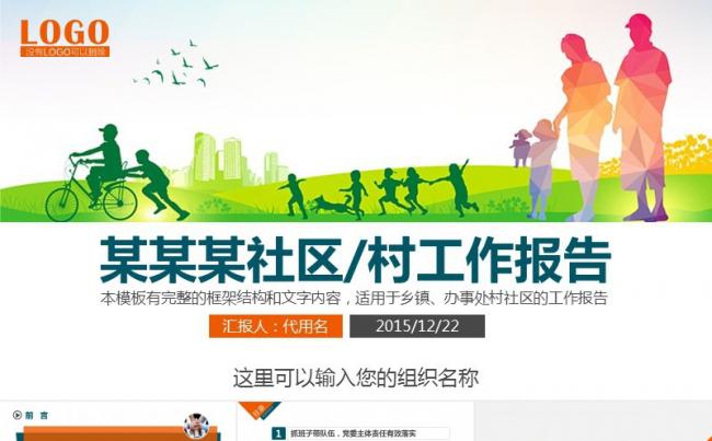 社区工作报告乡村镇政府工作报告PPT 大气动态通用模板缩略图