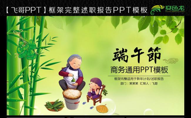  端午节中国风ppt缩略图