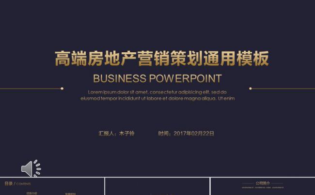高端房地产营销策划通用PPT模板缩略图