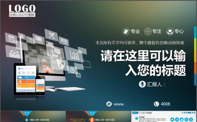 互联网商务图形图表ppt缩略图