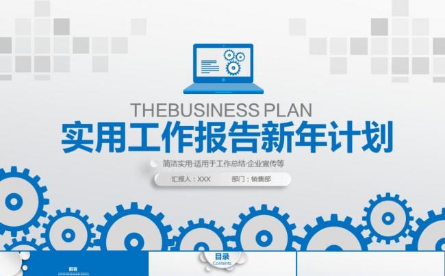 【完整实用】蓝色工作报告商务汇报季度工作总结新年计划ppt缩略图