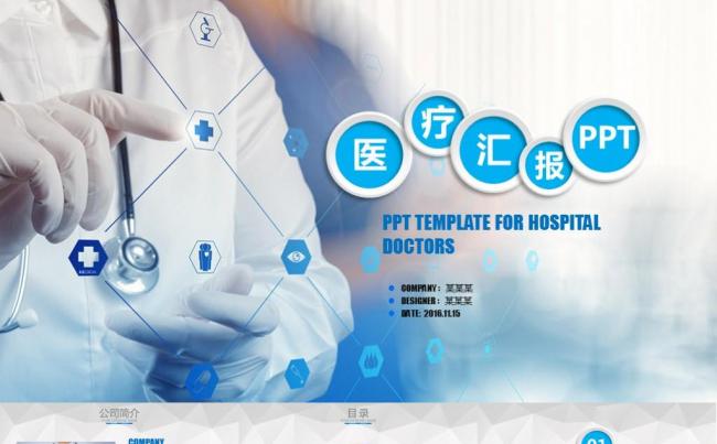 医疗汇报医院 医生医务人员工作汇报总结PPT模板缩略图