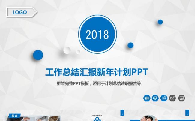 商务报告工作汇报年终总结2017工作计划述职报告PPT模板缩略图