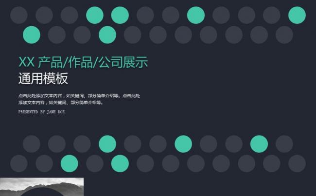 大气产品推广作品展示公司宣传企业介绍商业融资创业计划书PPT缩略图