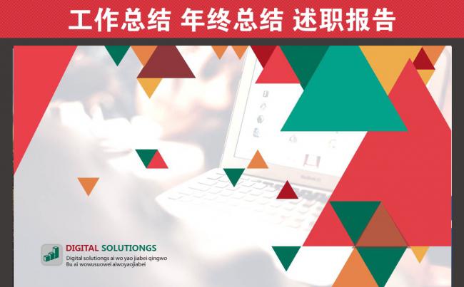 时尚炫彩矩形工作总结年终总结述职报告缩略图