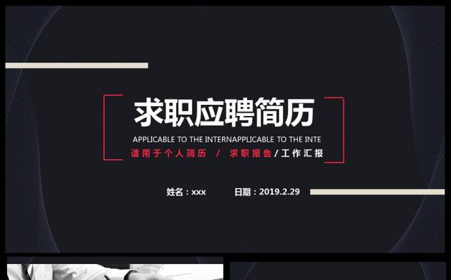 求职竞聘岗位竞选竞聘报告简历PPT素材下载缩略图