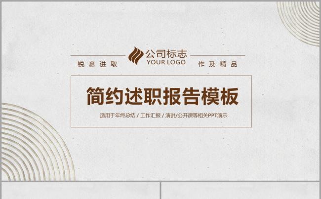 低调复古商务灰色简洁大气述职报告2017工作计划汇报演讲模板缩略图