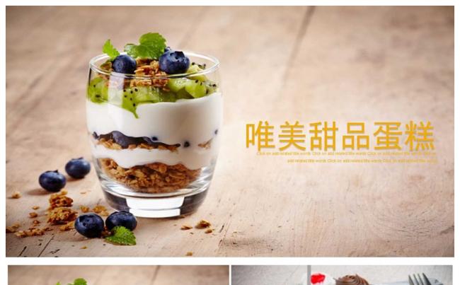 唯美甜品蛋糕PPT缩略图