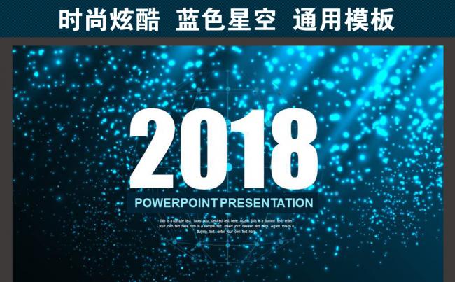 2018星空大气开场工作总结述职报告PPT模板缩略图