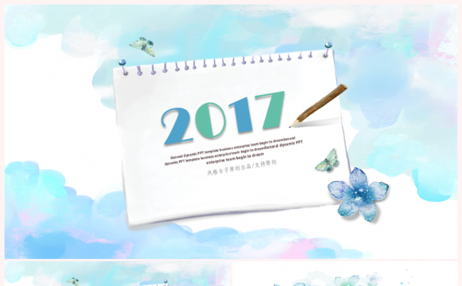 蓝色轻时尚唯美2017工作计划年终总结PPT模板缩略图