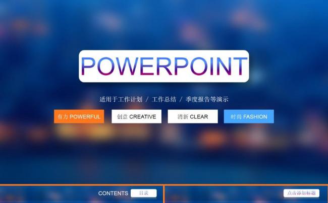 清新时尚大气工作总结报告ppt模板缩略图
