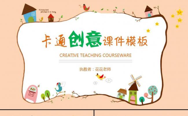 【课件】简洁唯美卡通教育课件缩略图
