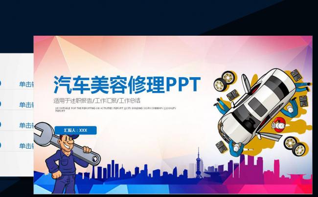 汽车美容汽车维修PPT模板缩略图