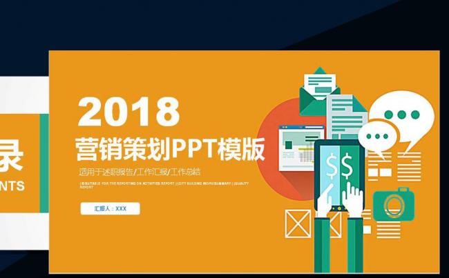 工作计划营销计划策划方案简约商务PPT缩略图