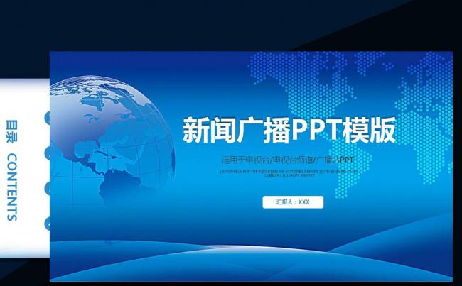 新闻联播调查分析研究通用动态PPT缩略图