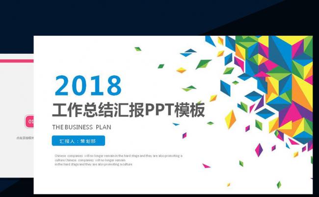 2017炫彩新年工作计划总结汇报告PPT模板缩略图