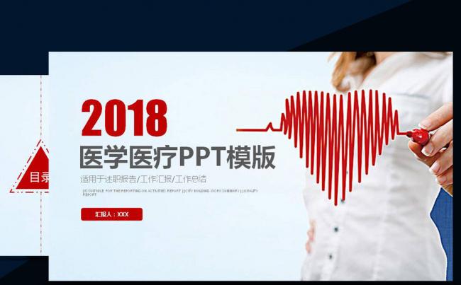 医疗医学医院护理查房医改PPT模板缩略图