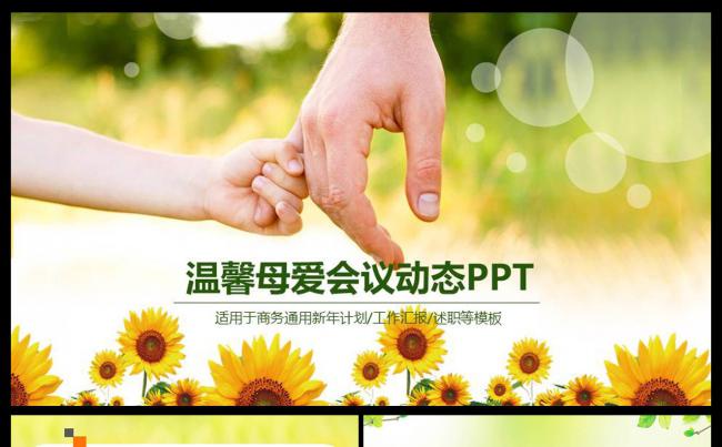 温馨母爱婴儿母乳妇产科动态PPT母爱孕妇学校培训教育胎教缩略图