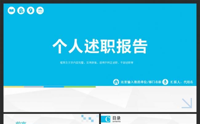 时尚清新求职简历述职自我介绍PPT模板缩略图