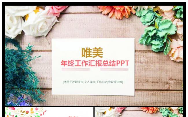 清新商务工作汇报总结计划PPT模板缩略图