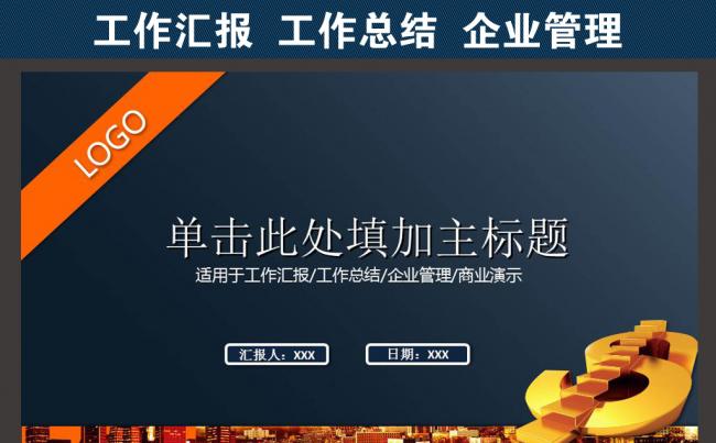 商务创业融资项目企业管理工作总结汇报缩略图