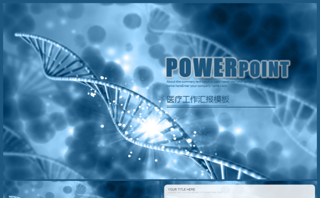 医疗生物科技DNA细胞结构基因医学报告动态ppt模板缩略图
