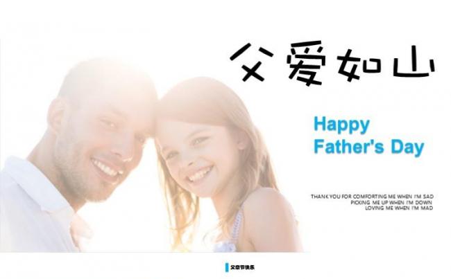 【父爱如山】感恩父母 父亲节 PPT模板缩略图