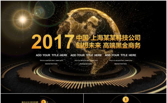 大气黑金商务企业宣传公司简介PPT模板缩略图