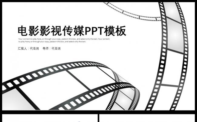 时尚创意电影影视传媒电影传媒艺术节动态专用ppt模板缩略图