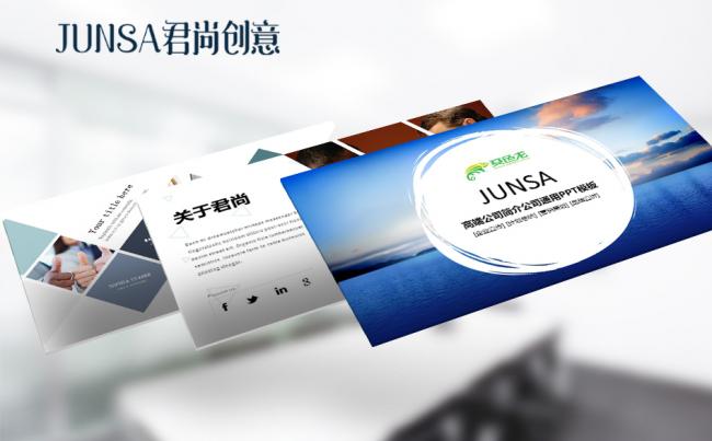 高端公司简介公司通用PPT模板缩略图