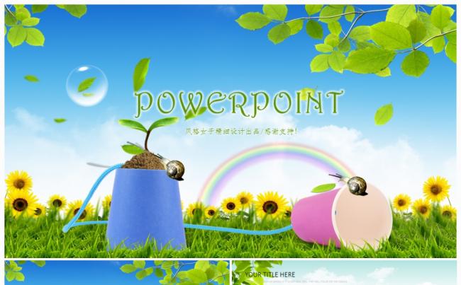清新春天公园卡通幼儿园儿童小学生工作汇报教育PPT课件缩略图