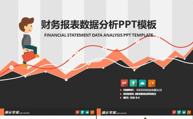 扁平化时尚财务数据报表金融商务工作报告总结计划ppt模板缩略图