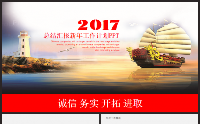 【热门推荐】年度总结汇报商务互联网金融2017工作计划PPT缩略图