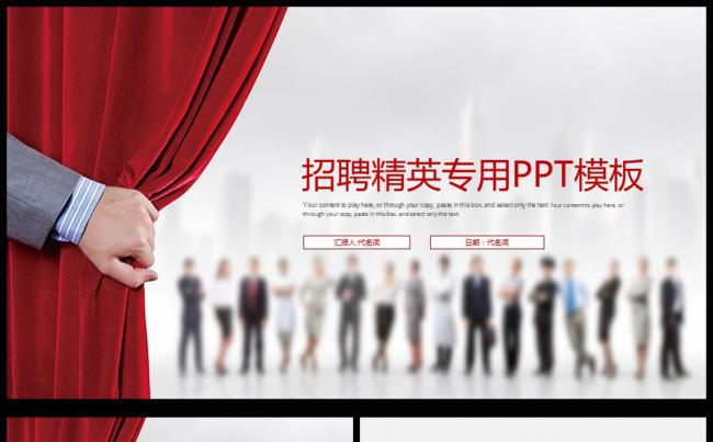 梦想舞台企业招聘精英暨校园招聘宣讲会校招专用PPT模板缩略图