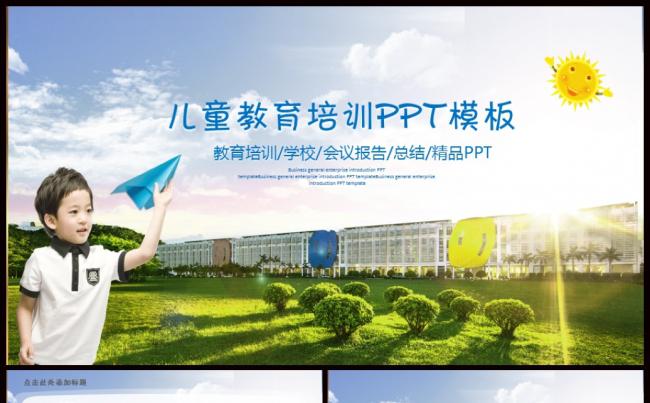 儿童教育培训开学会议总结汇报教师说课2017工作计划PPT缩略图