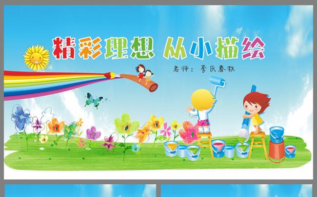 卡通风幼儿园儿童教育主题PPT模板缩略图