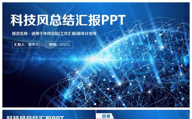 创意科技风互联网IT行业总结汇报2017工作计划PPT缩略图