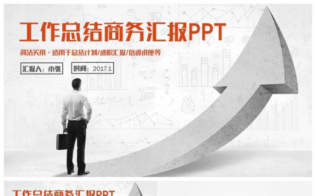 框架完整红色商务计划总结汇报2017工作计划PPT缩略图