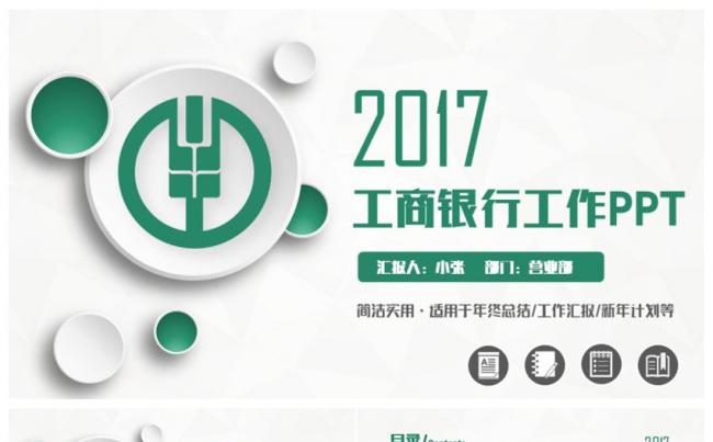 清新简约中国农业银行农行工作PPT缩略图