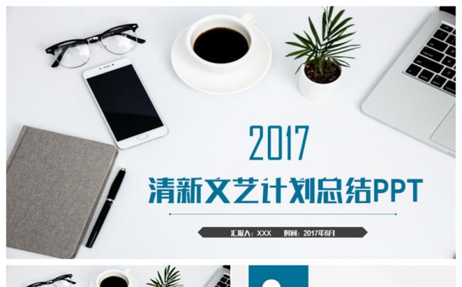 简约蓝色办公风计划总结汇报2017工作计划PPT缩略图
