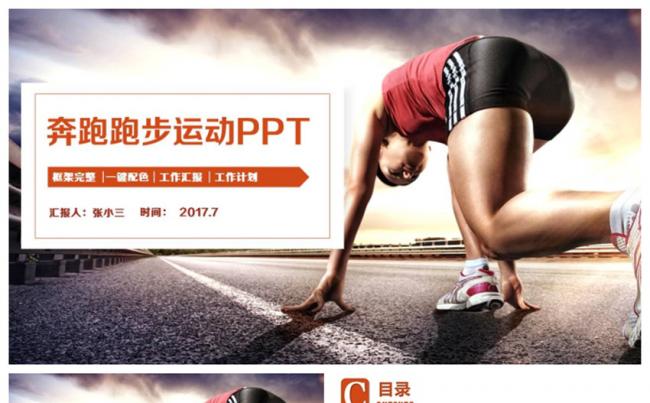 红色简洁奔跑跑步长跑夜跑户外运动运动会PPT缩略图