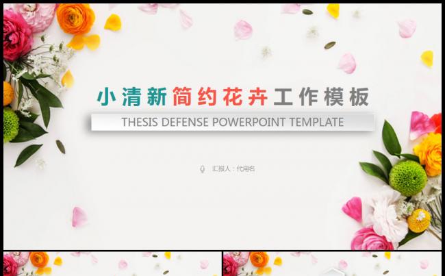 唯美水彩花鸟年终工作汇报动态PPT模板缩略图