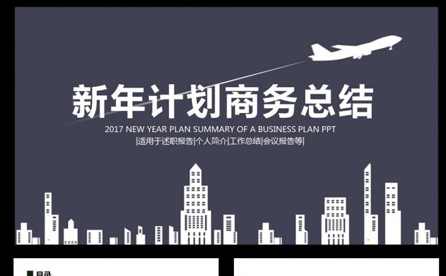 商务年终总结工作汇报告新年计划PPT模板素材下载缩略图