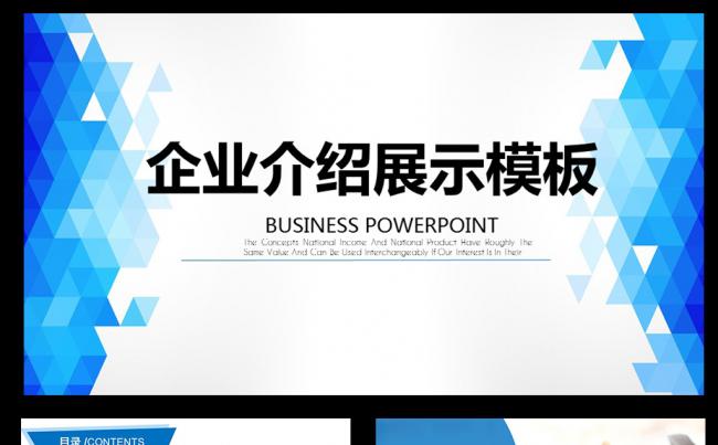 公司简介企业宣传产品介绍PPT模板下载素材下载缩略图