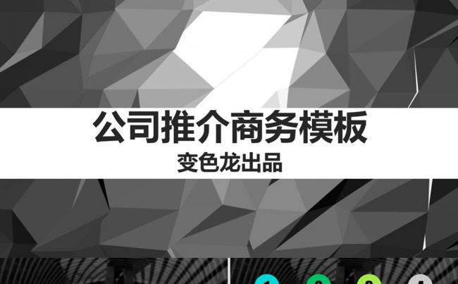 （内容全面）公司推介商务PPT模板缩略图