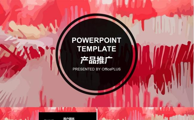高端大气时尚水墨风产品推广品牌宣讲PPT模板缩略图