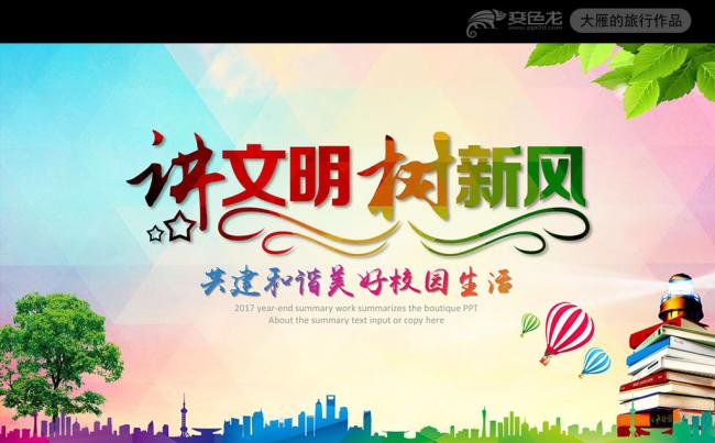 讲文明树新风创建全国文明城市正能量PPT缩略图