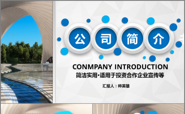 【41p】大气蓝微粒体创业融资/企业介绍模板缩略图